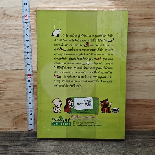 หนังสือ ด้วยรักและผูกพัน รูปที่ 5