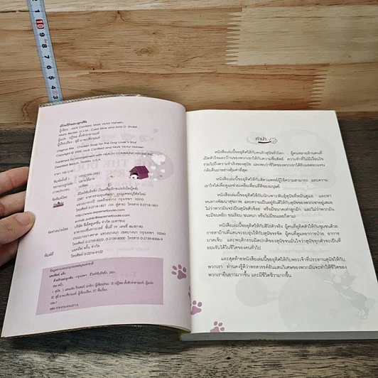 หนังสือ ด้วยรักและผูกพัน รูปที่ 6