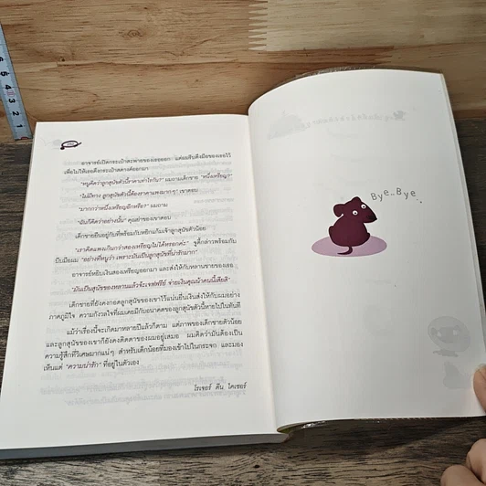 หนังสือ ด้วยรักและผูกพัน รูปที่ 8