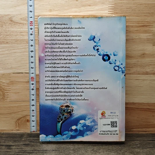 หนังสือ เล่ห์ร้ายอธิรัก รูปที่ 5