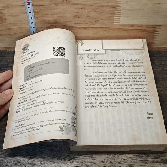 หนังสือ เล่ห์ร้ายอธิรัก รูปที่ 6