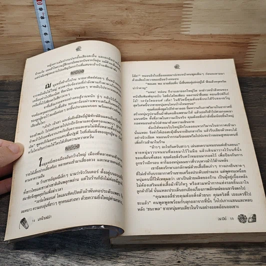 หนังสือ เล่ห์ร้ายอธิรัก รูปที่ 7