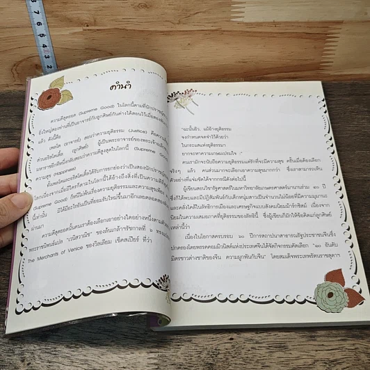 ความสุขของสมเด็จพระเทพฯ รูปที่ 6