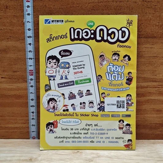 สาวดอกไม้กะนายกล้วยไข่ ฉบับที่ 248 รูปที่ 2