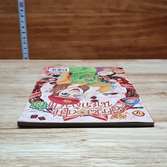 สาวดอกไม้กะนายกล้วยไข่ ฉบับที่ 248 รูปที่ 5