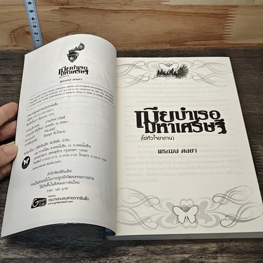 หนังสือ เมียบำเรอมหาเศรษฐี รูปที่ 6