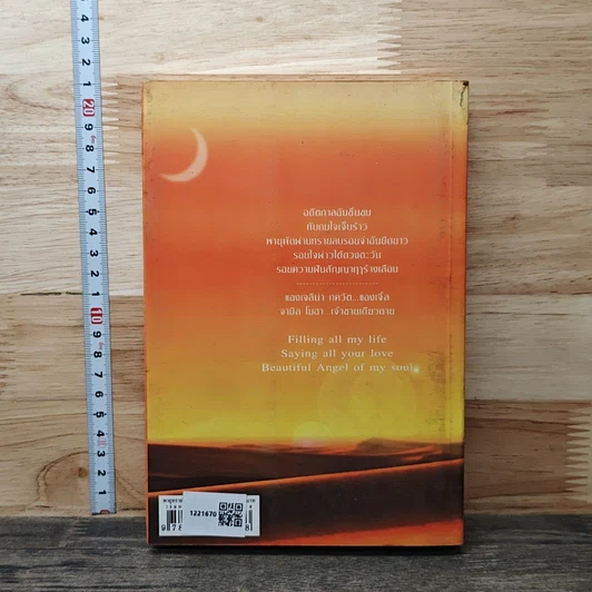 หนังสือ พายุทรายใต้ตะวัน รูปที่ 5