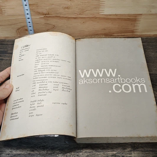 หนังสือ พายุรักในเพลิงทราย รูปที่ 6