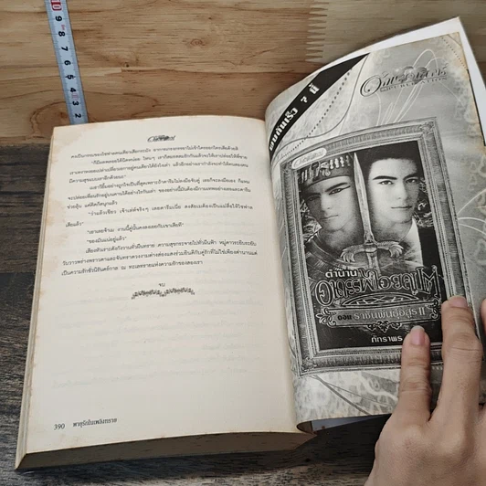 หนังสือ พายุรักในเพลิงทราย รูปที่ 8