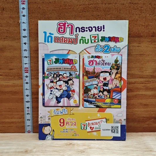 หนูหิ่นอินเตอร์ ฉบับที่ 185 รูปที่ 2