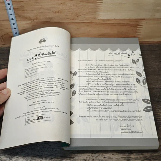 หนังสือ ประตูรัก...ห้องถัดไป รูปที่ 6