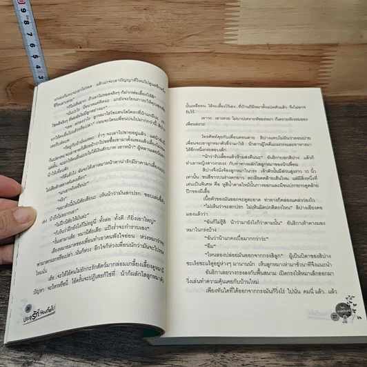 หนังสือ ประตูรัก...ห้องถัดไป รูปที่ 7