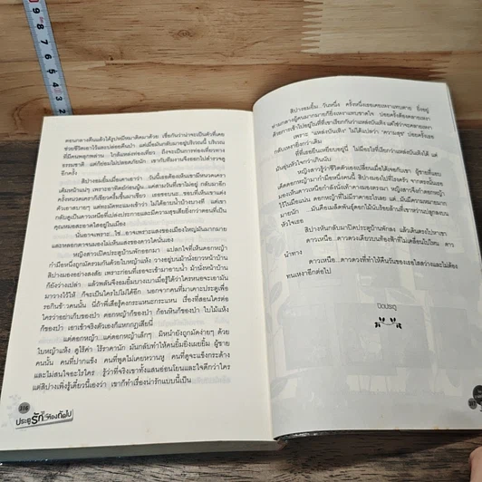หนังสือ ประตูรัก...ห้องถัดไป รูปที่ 8