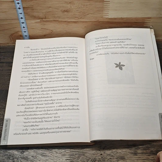 หนังสือ เคท ออสเตน สืบลับฉบับโรแมนซ์ ตอน คดีศพข้างบ้าน รูปที่ 8