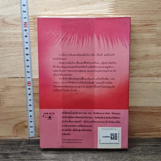 หนังสือ นิมิตลิขิตรัก รูปที่ 5