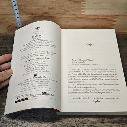 หนังสือ นิมิตลิขิตรัก รูปที่ 6