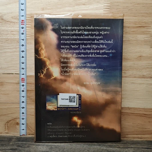 หนังสือ พรุ่งนี้ดาว...ยังพราวแสง รูปที่ 5