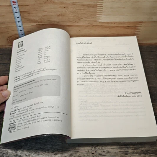 หนังสือ ดอกรักริมธาร รูปที่ 6