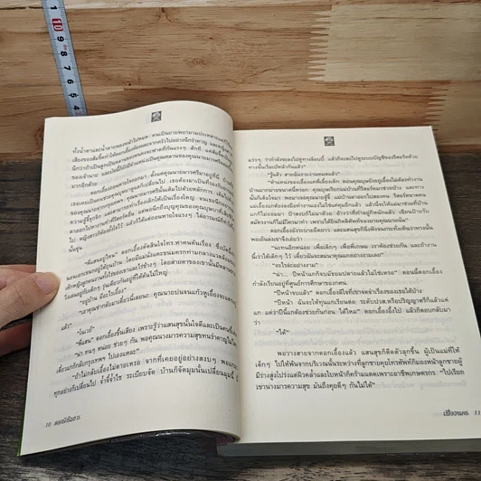 หนังสือ ดอกรักริมธาร รูปที่ 7