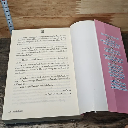 หนังสือ ดอกรักริมธาร รูปที่ 8