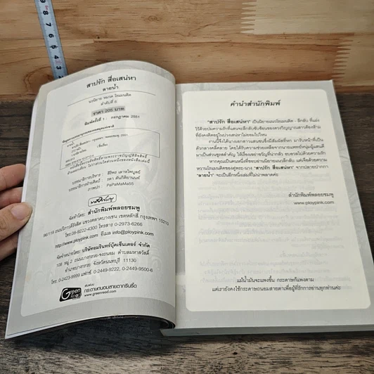หนังสือ สาปรักสื่อเสน่หา รูปที่ 6