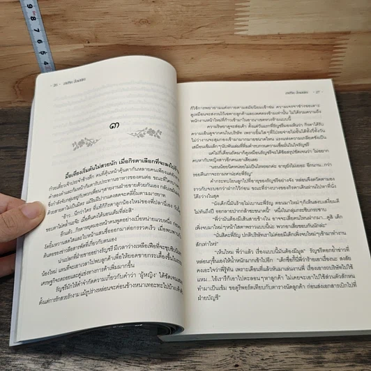 หนังสือ สาปรักสื่อเสน่หา รูปที่ 7