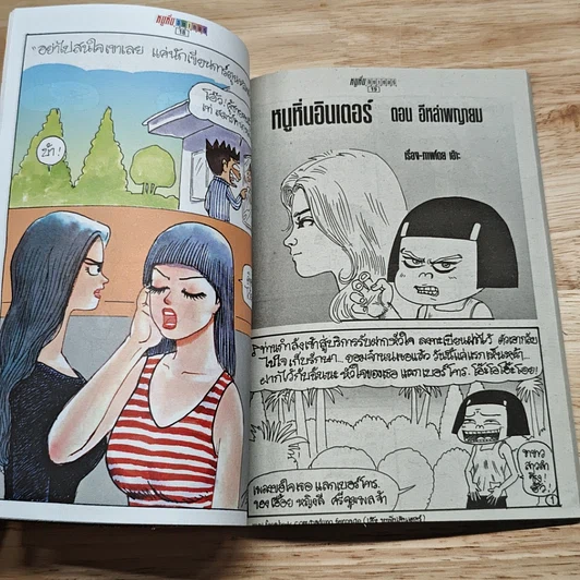 หนูหิ่นอินเตอร์ ฉบับที่ 185 รูปที่ 6