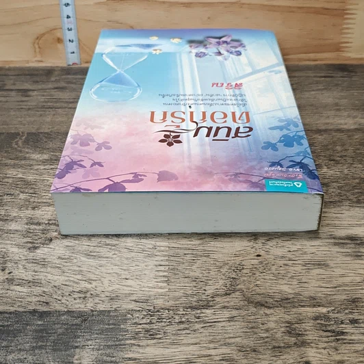 หนังสือ สนิมดอกรัก รูปที่ 4