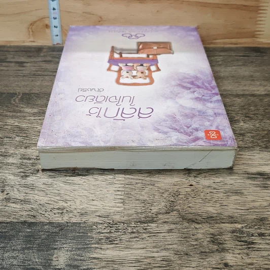 หนังสือ สลักไว้ในใจเดียว รูปที่ 4
