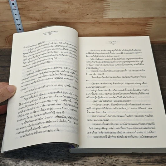หนังสือ สลักไว้ในใจเดียว รูปที่ 7