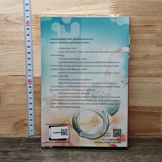 หนังสือ หน่วยสวาทปราบหัวใจ รูปที่ 5