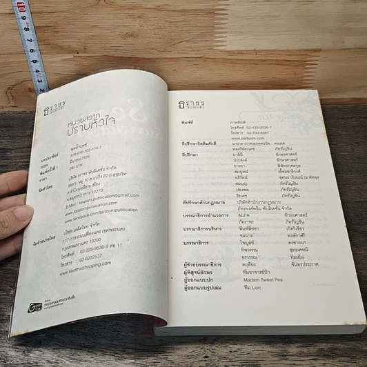หนังสือ หน่วยสวาทปราบหัวใจ รูปที่ 6