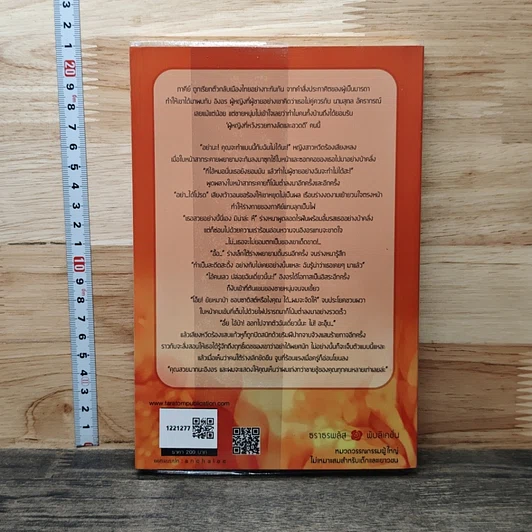 หนังสือ ไฟรักเทพบุตรมาร รูปที่ 5