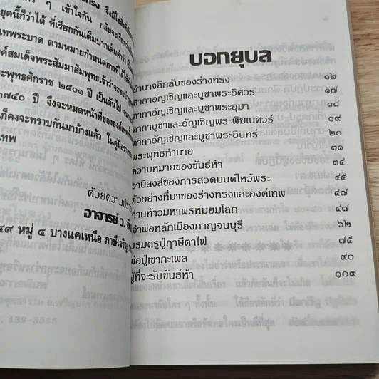 อำนาจลึกลับของร่างทรง รูปที่ 6
