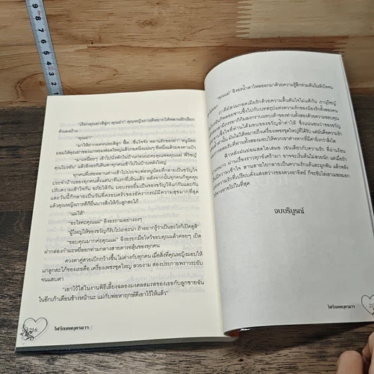 หนังสือ ไฟรักเทพบุตรมาร รูปที่ 8