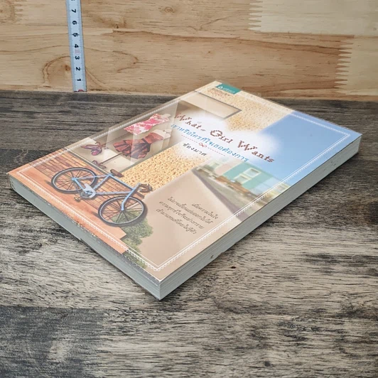 หนังสือ เขาหรือใครที่ใจเธอต้องการ รูปที่ 3