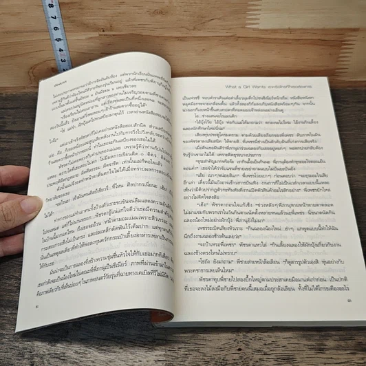 หนังสือ เขาหรือใครที่ใจเธอต้องการ รูปที่ 7