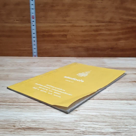 หนังสือ แสงส่องใจ อันดับ 4 รูปที่ 4