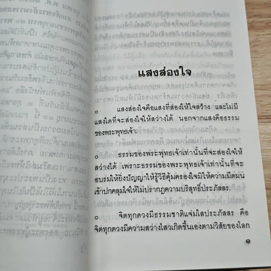 หนังสือ แสงส่องใจ อันดับ 4 รูปที่ 6