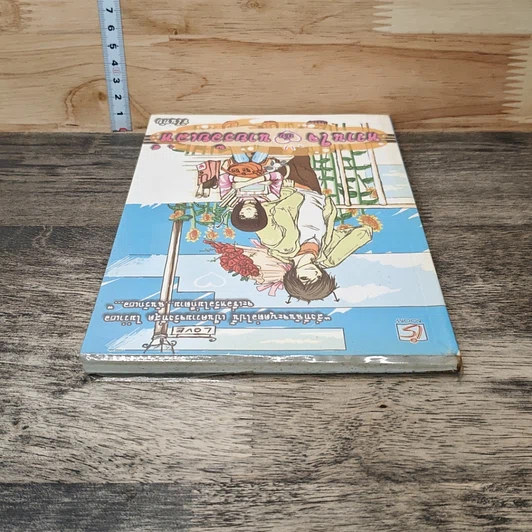 หนังสือ หวานใจกับนายร้อยเลห์ รูปที่ 4