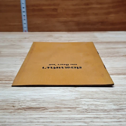 หนังสือ สองเทศนา 12 ส.ค.2525 รูปที่ 5