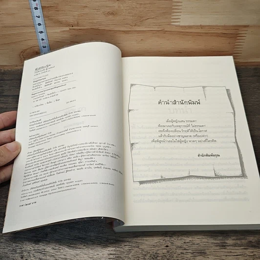 หนังสือ กามเทพเจ้าเล่ห์ รูปที่ 6