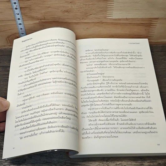 หนังสือ กามเทพเจ้าเล่ห์ รูปที่ 7