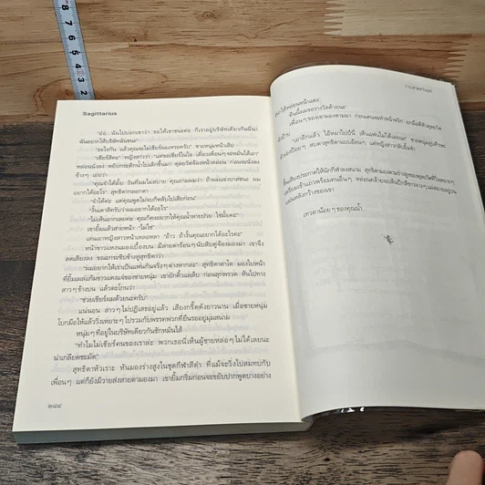 หนังสือ กามเทพเจ้าเล่ห์ รูปที่ 8