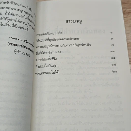สิ่งที่มีค่ากว่าเงินทอง รูปที่ 6