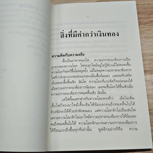 สิ่งที่มีค่ากว่าเงินทอง รูปที่ 7
