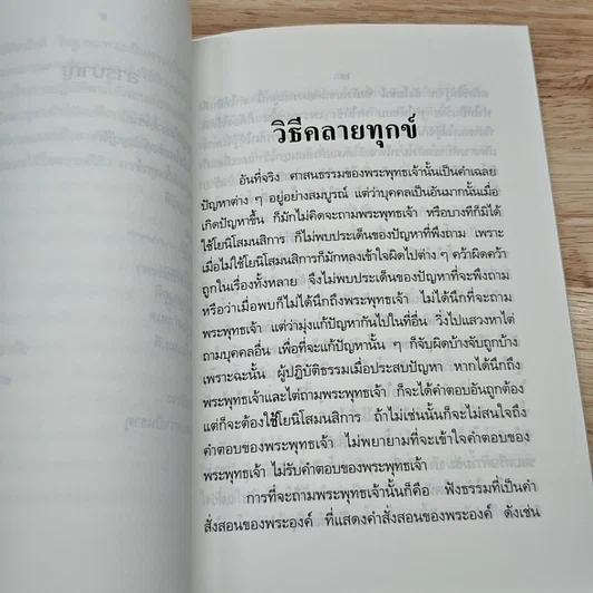 วิธีคลายทุกข์ รูปที่ 7