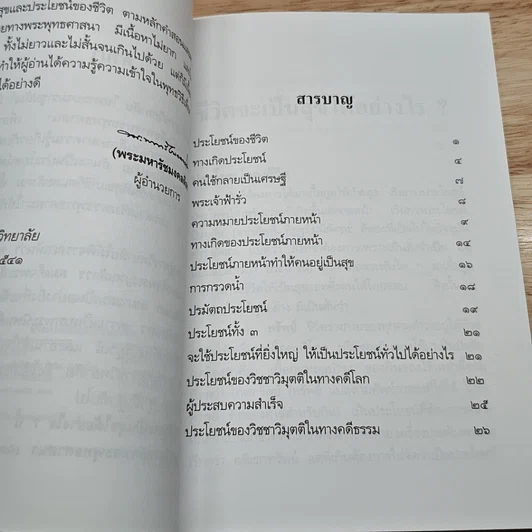 ชีวิตจะเป็นสุขได้อย่างไร รูปที่ 6