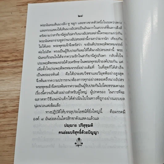 ชีวิตจะเป็นสุขได้อย่างไร รูปที่ 8