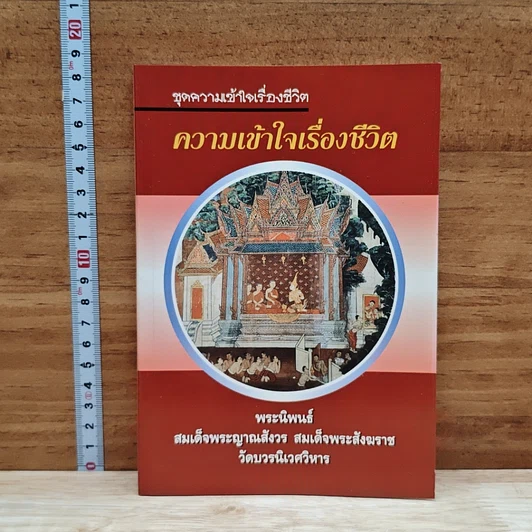ความเข้าใจเรื่องชีวิต รูปที่ 1